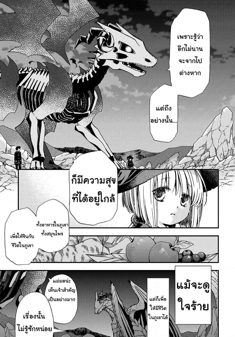 Skull Dragon's Precious Daughter page 13