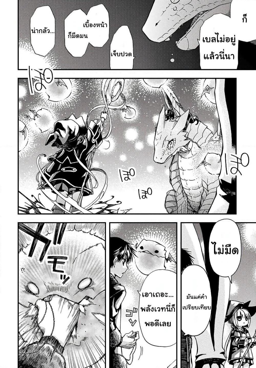 Skull Dragon's Precious Daughter page 14
