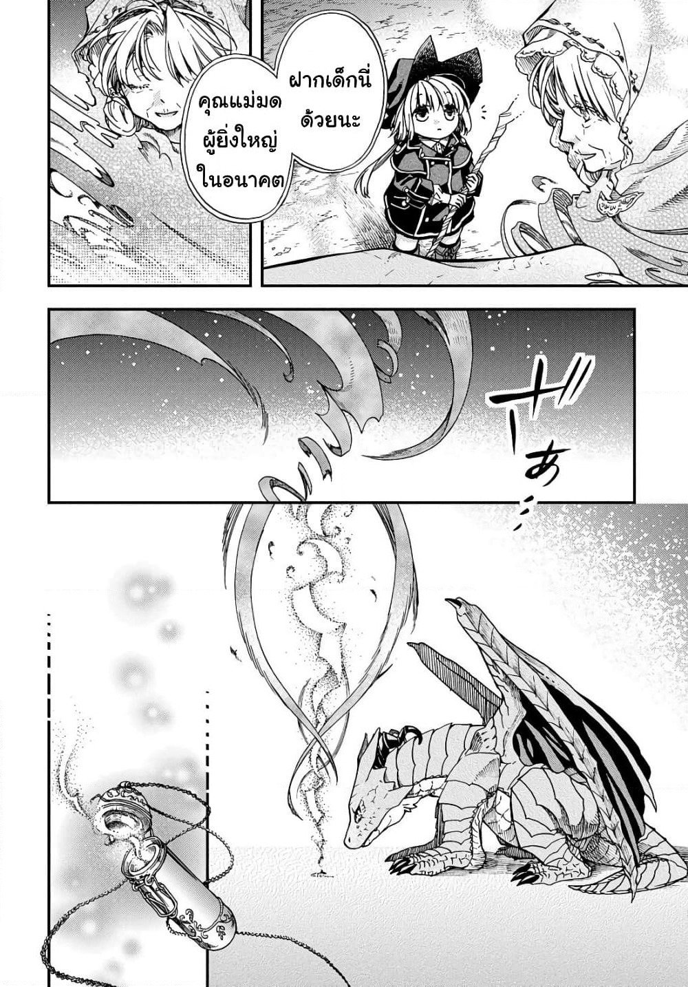 Skull Dragon's Precious Daughter page 18