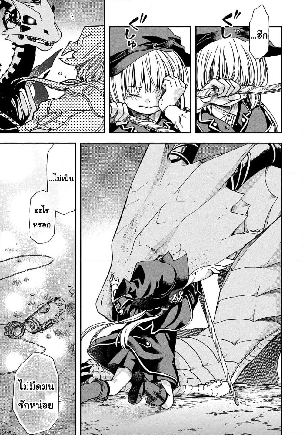 Skull Dragon's Precious Daughter page 21