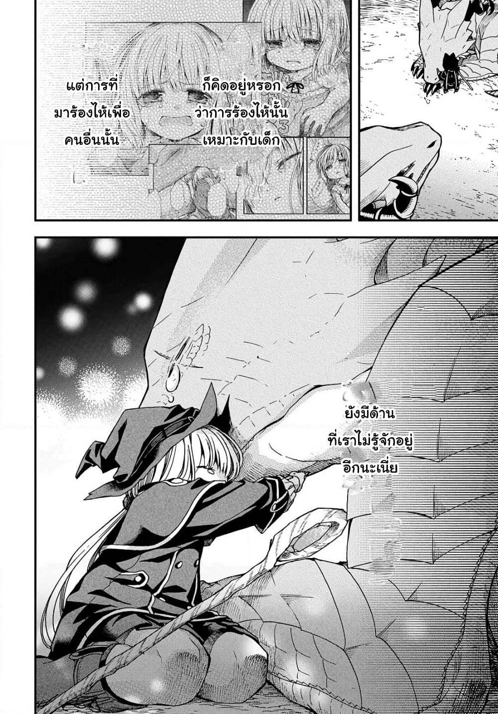 Skull Dragon's Precious Daughter page 22