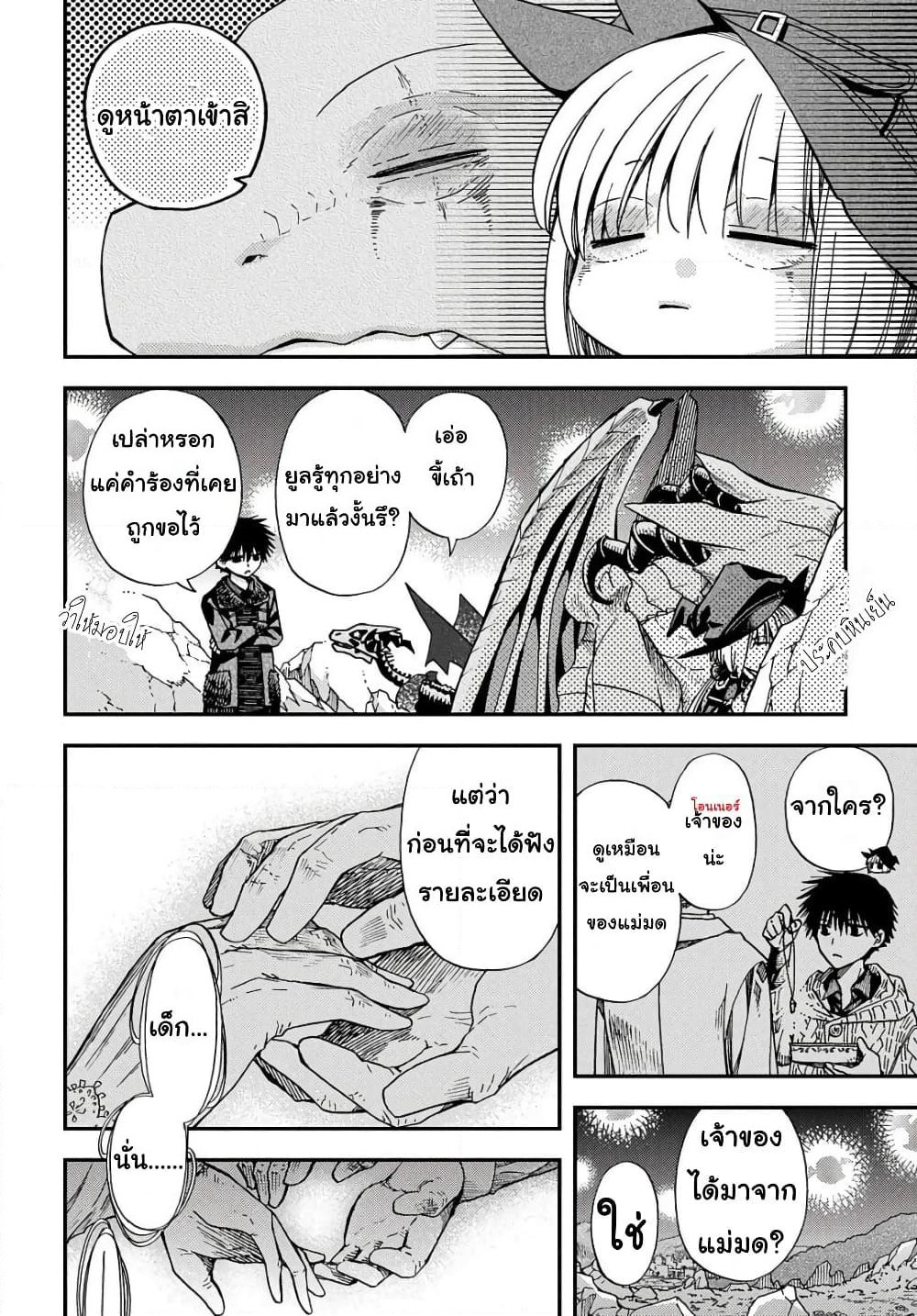 Skull Dragon's Precious Daughter page 24