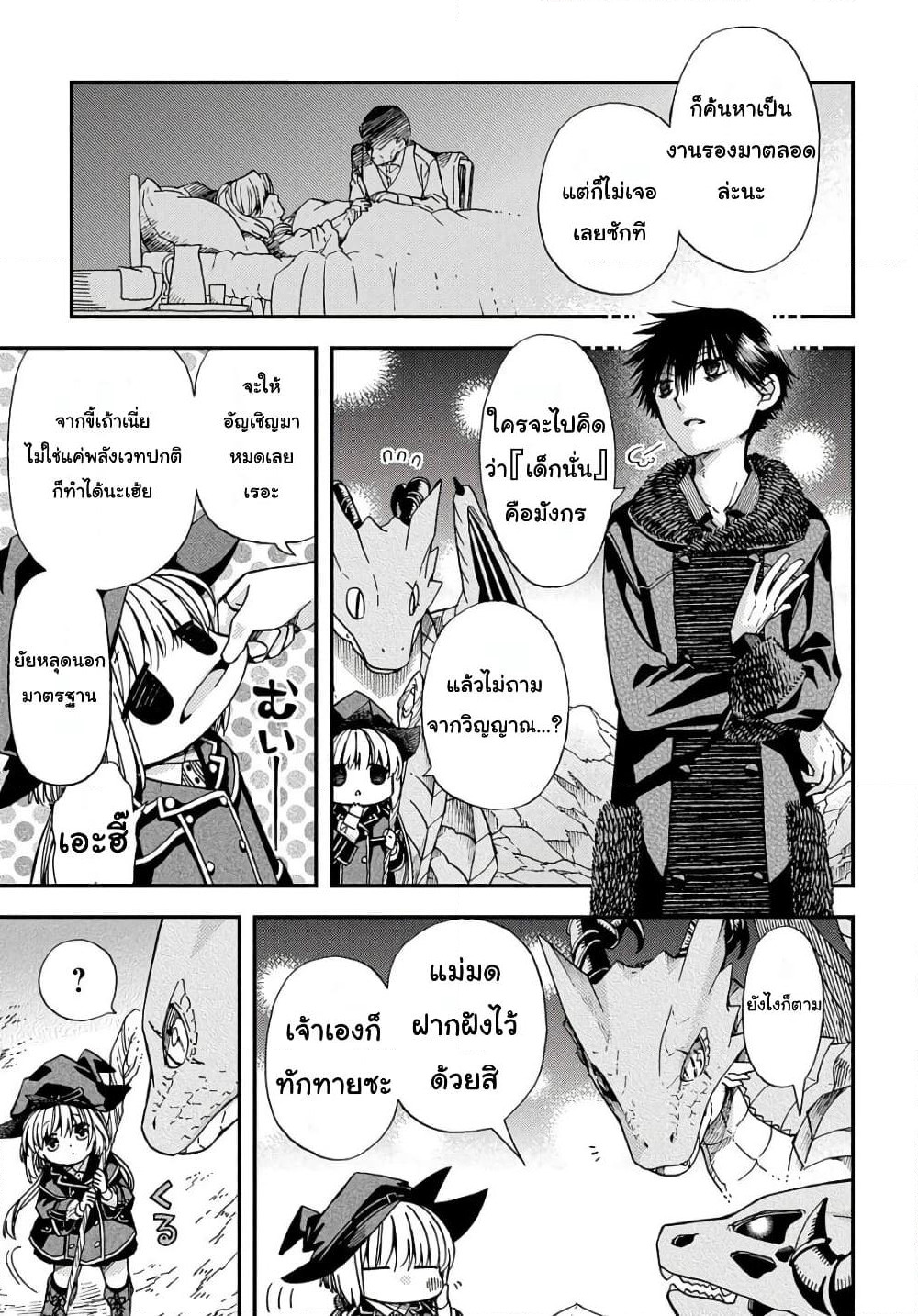 Skull Dragon's Precious Daughter page 25