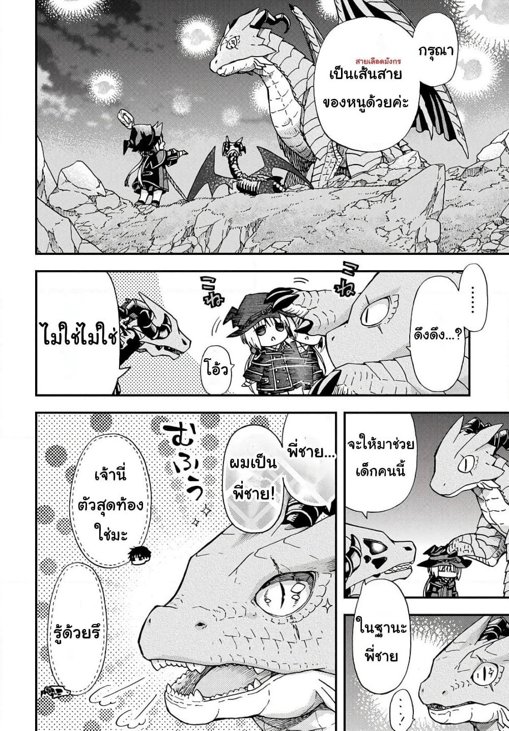 Skull Dragon's Precious Daughter page 26