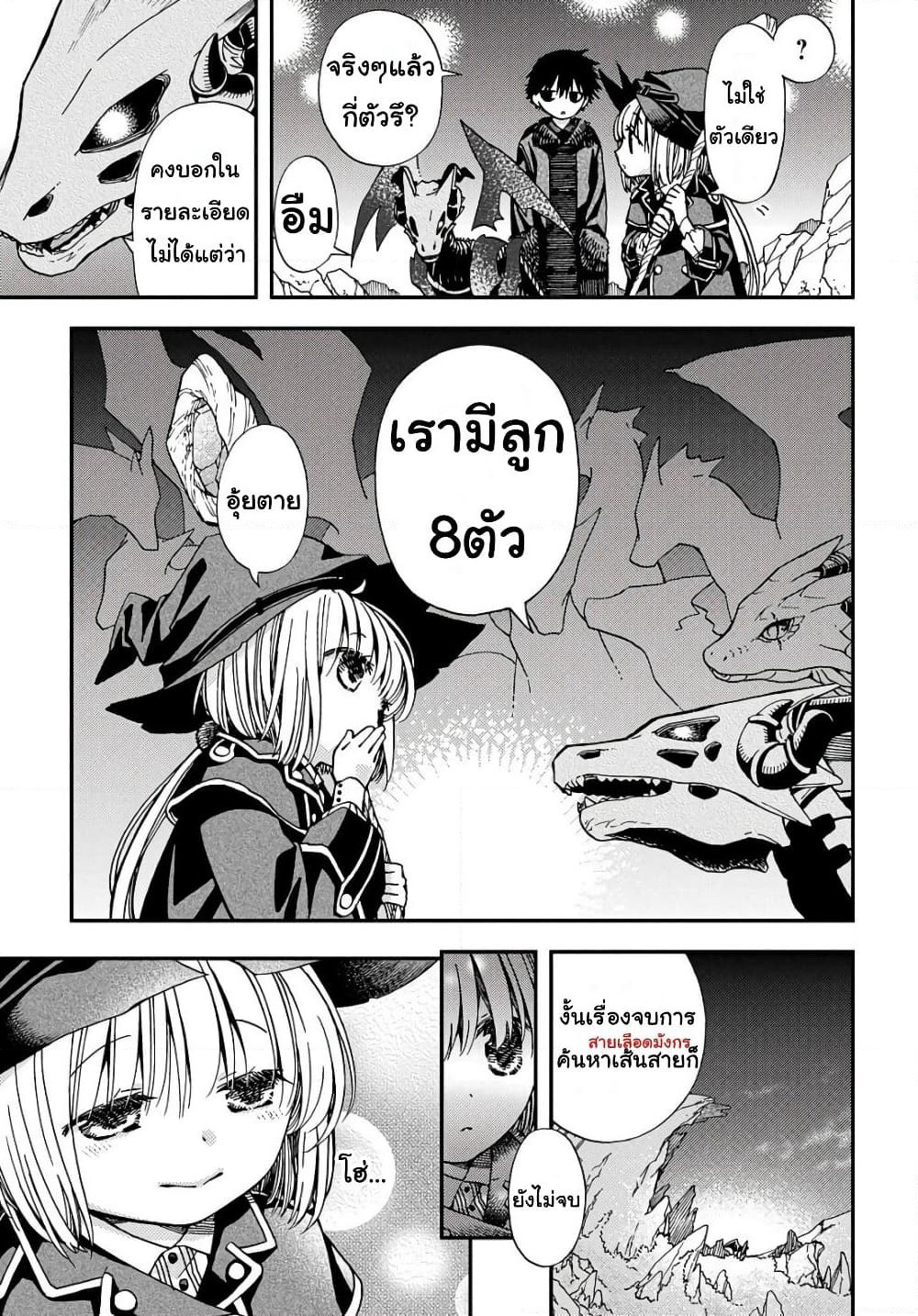 Skull Dragon's Precious Daughter page 27