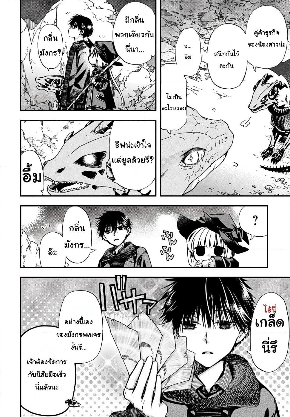 Skull Dragon's Precious Daughter page 30