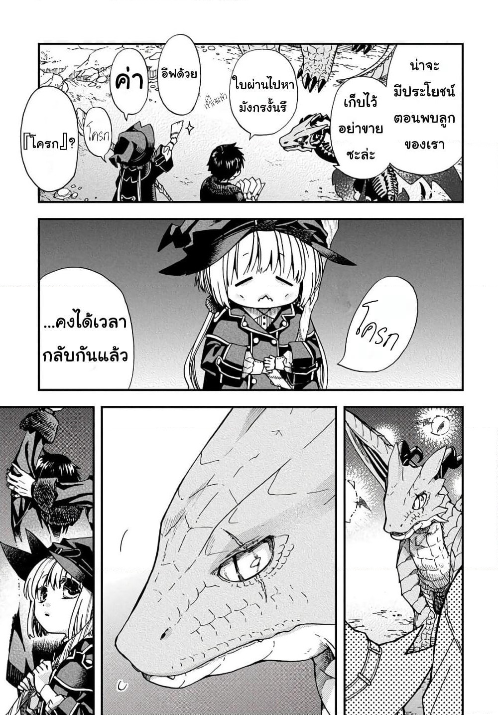 Skull Dragon's Precious Daughter page 31