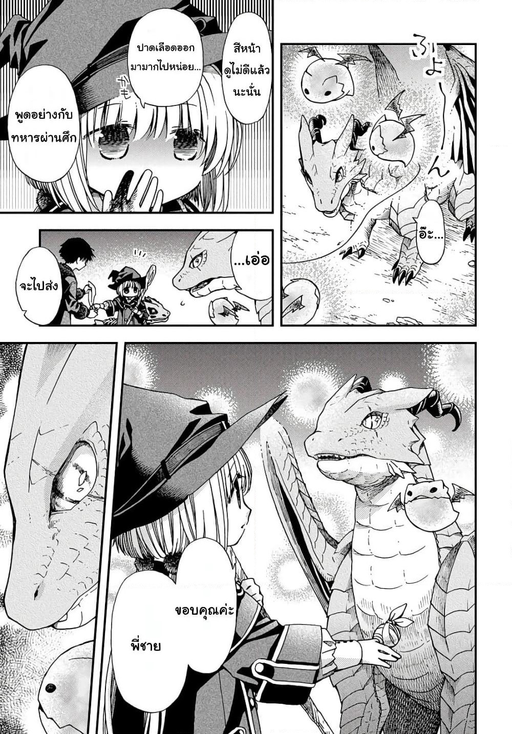 Skull Dragon's Precious Daughter page 33