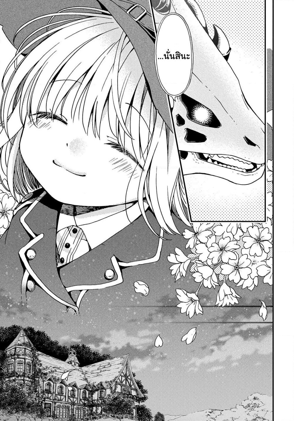 Skull Dragon's Precious Daughter page 35