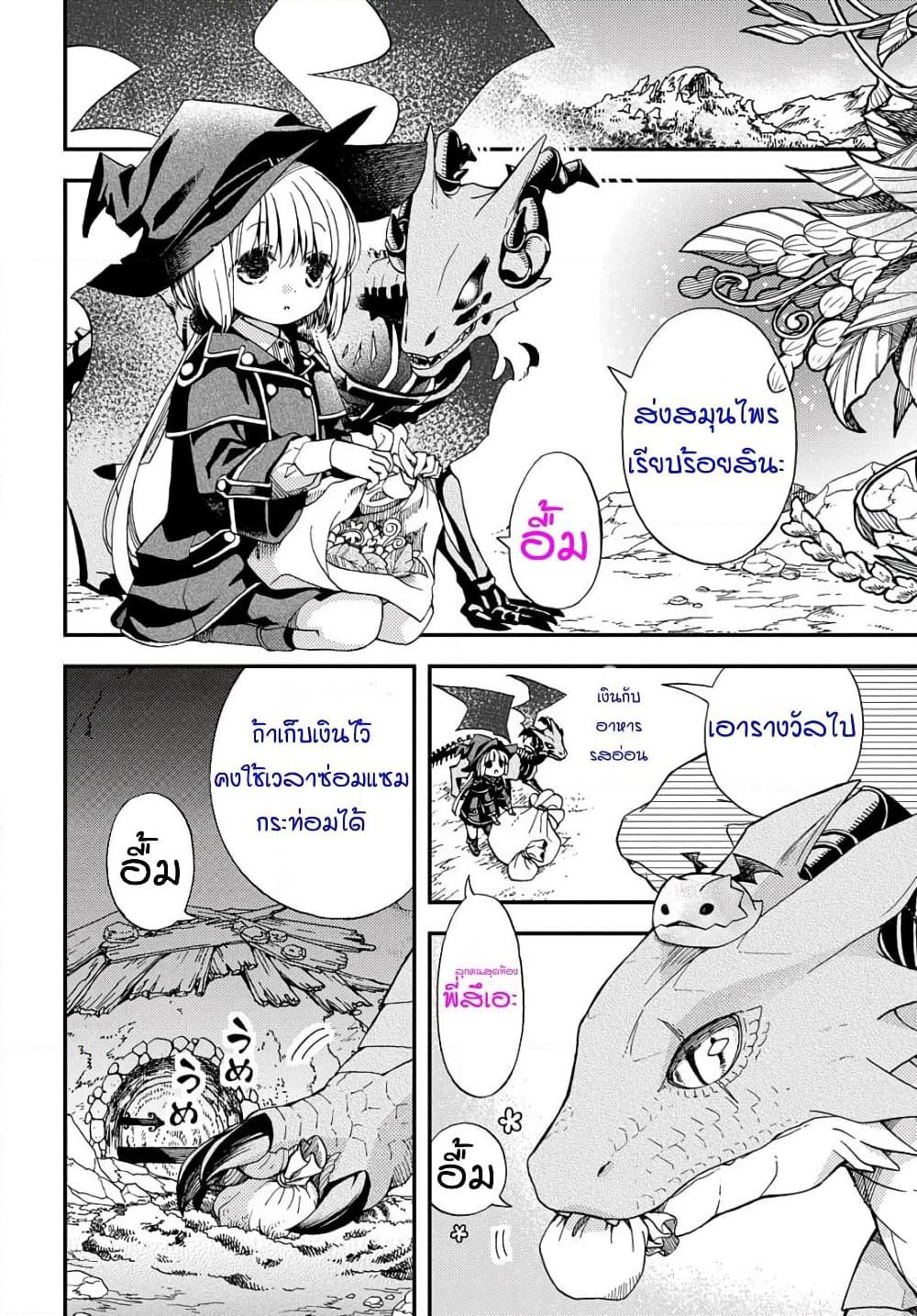Skull Dragon's Precious Daughter page 2