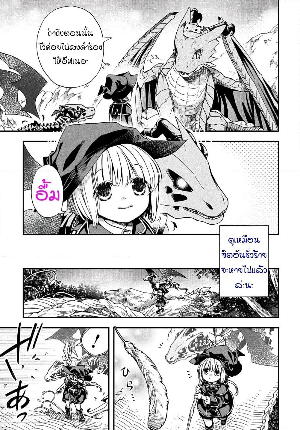 Skull Dragon's Precious Daughter page 3