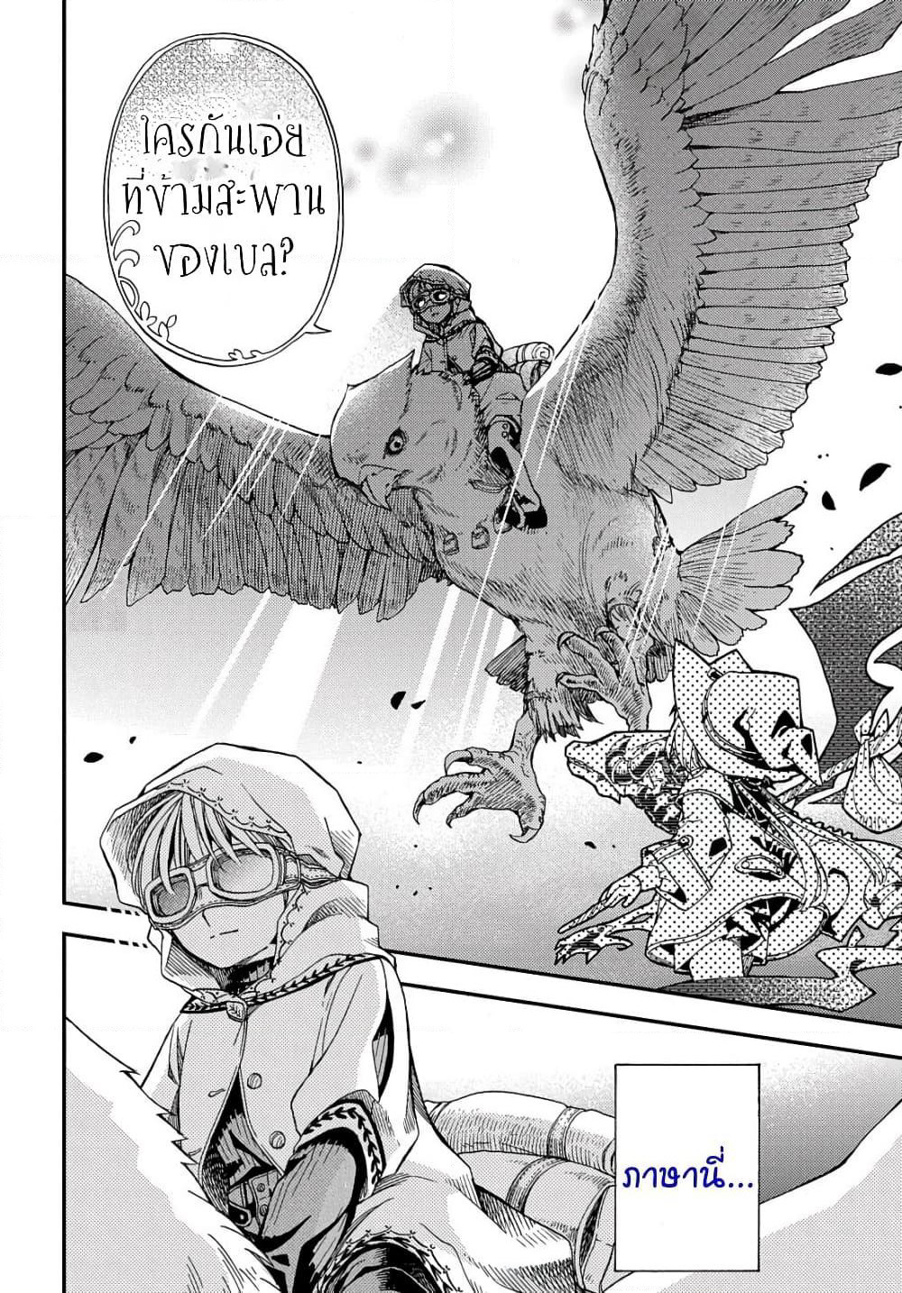 Skull Dragon's Precious Daughter page 4
