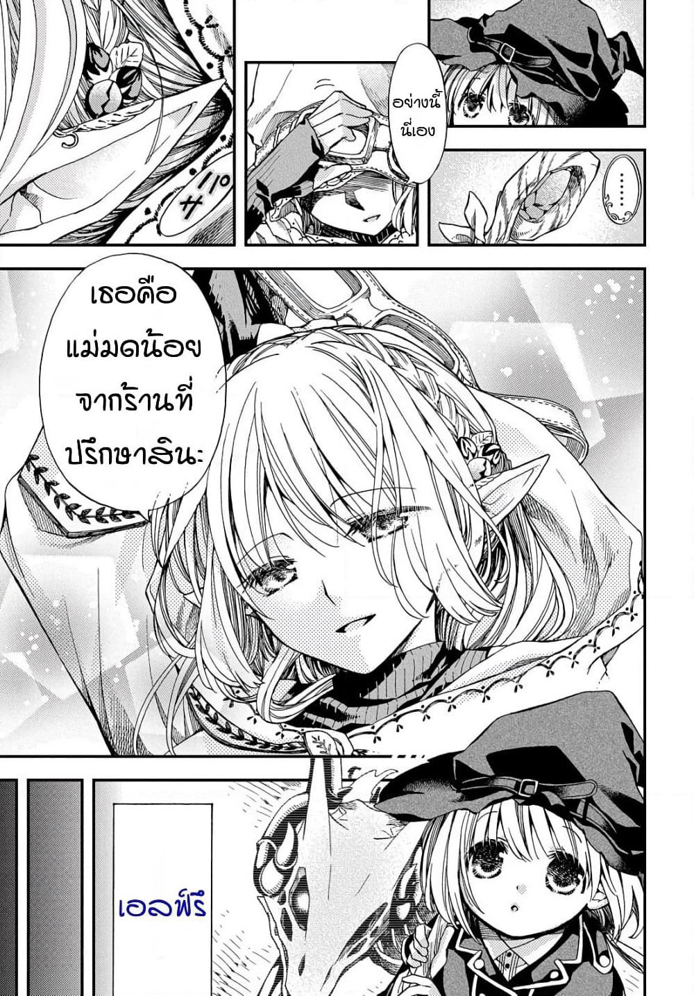 Skull Dragon's Precious Daughter page 5