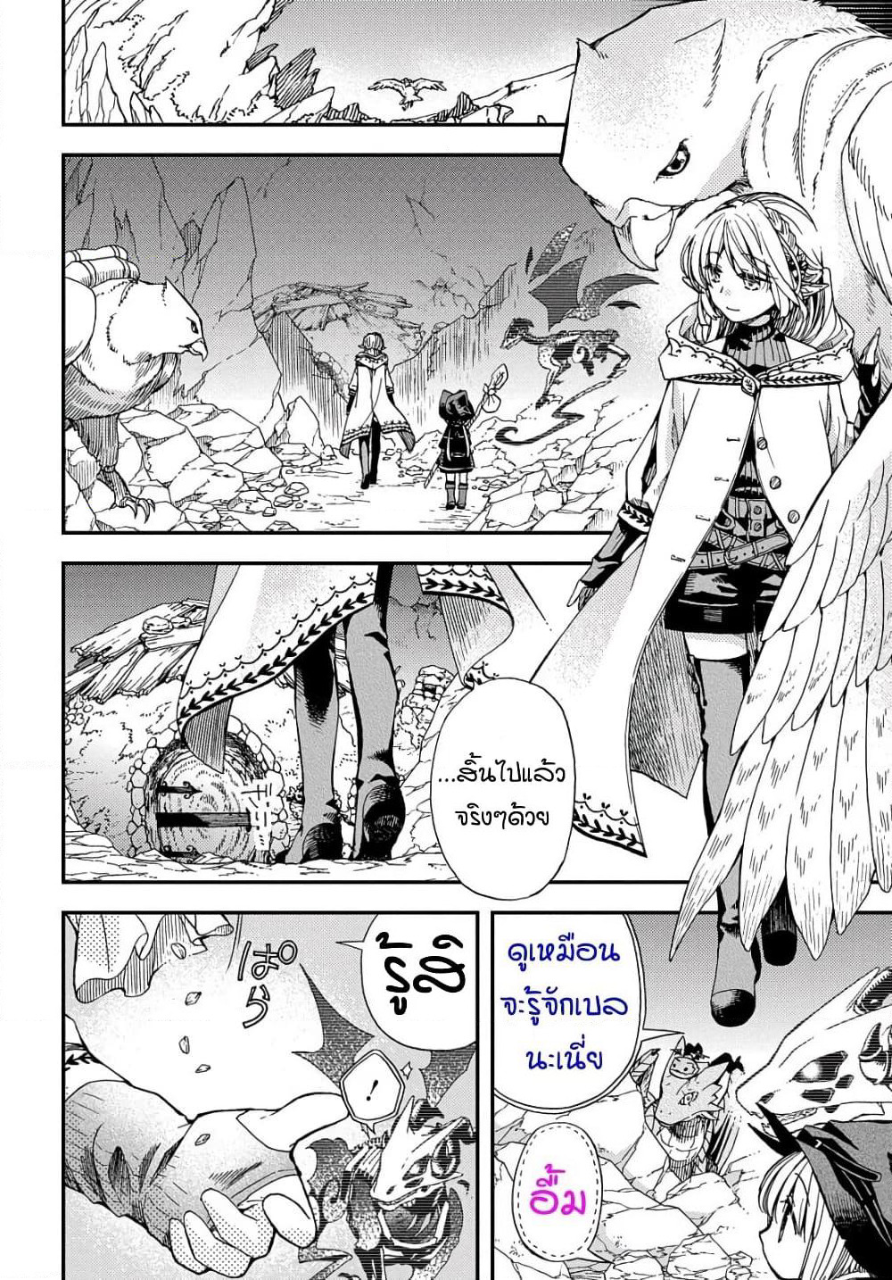 Skull Dragon's Precious Daughter page 6
