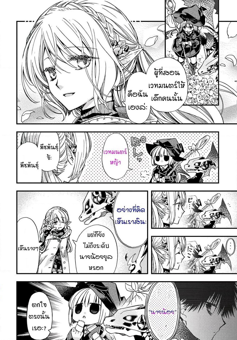 Skull Dragon's Precious Daughter page 8