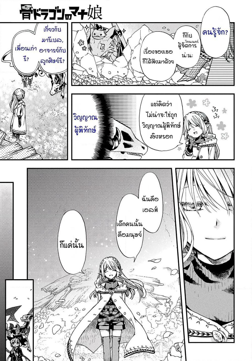 Skull Dragon's Precious Daughter page 9