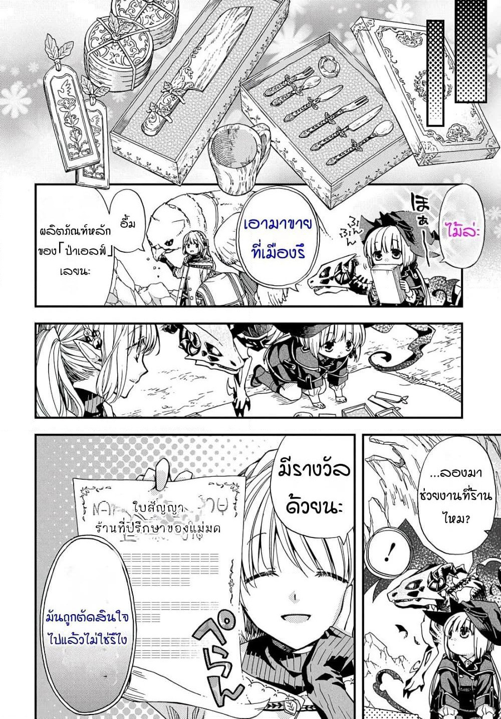Skull Dragon's Precious Daughter page 10