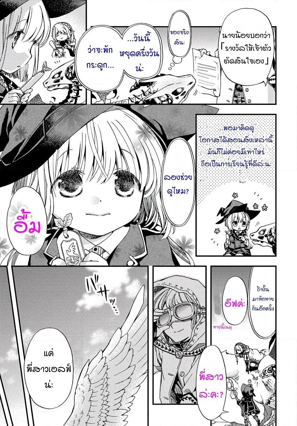Skull Dragon's Precious Daughter page 11