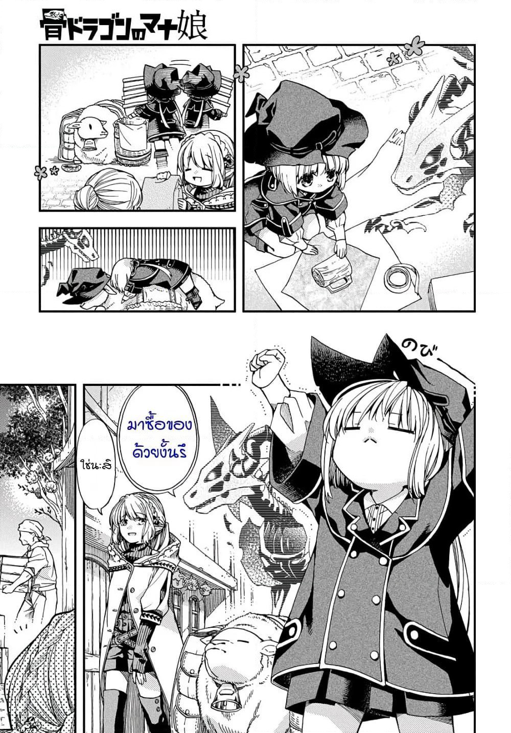 Skull Dragon's Precious Daughter page 13