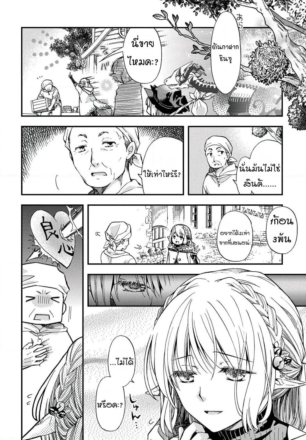 Skull Dragon's Precious Daughter page 14