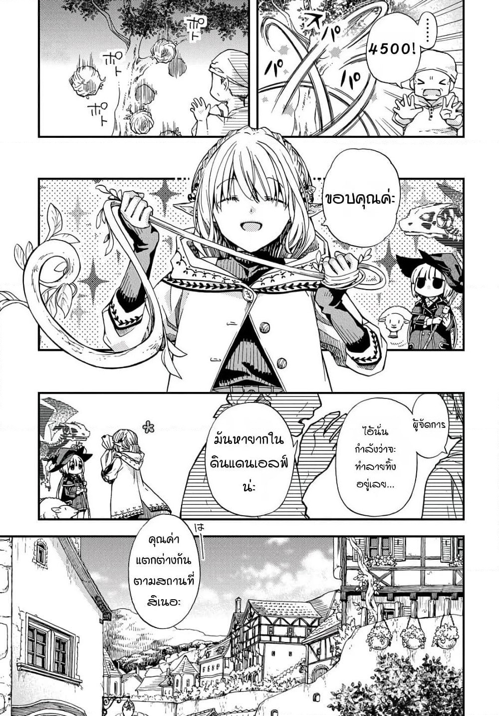 Skull Dragon's Precious Daughter page 15
