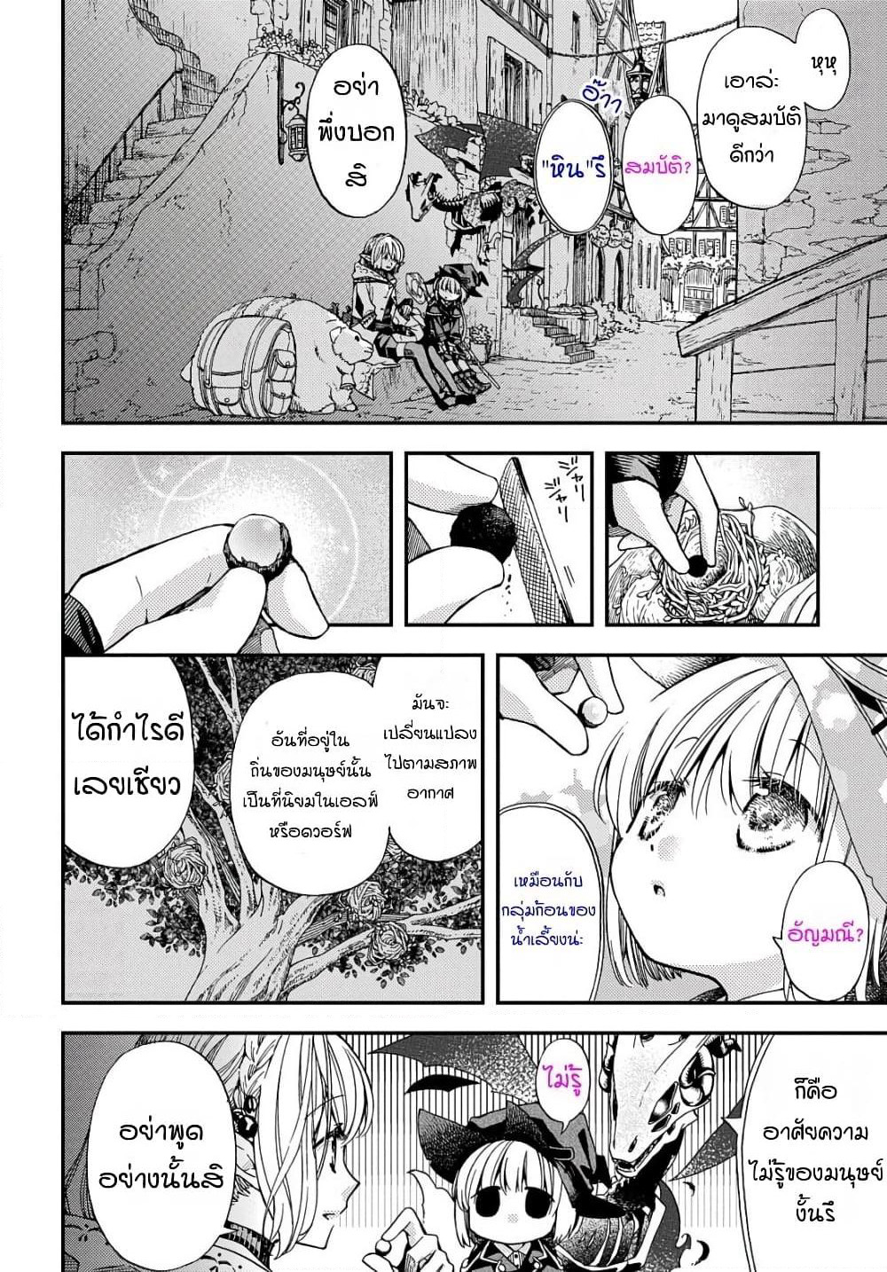 Skull Dragon's Precious Daughter page 16