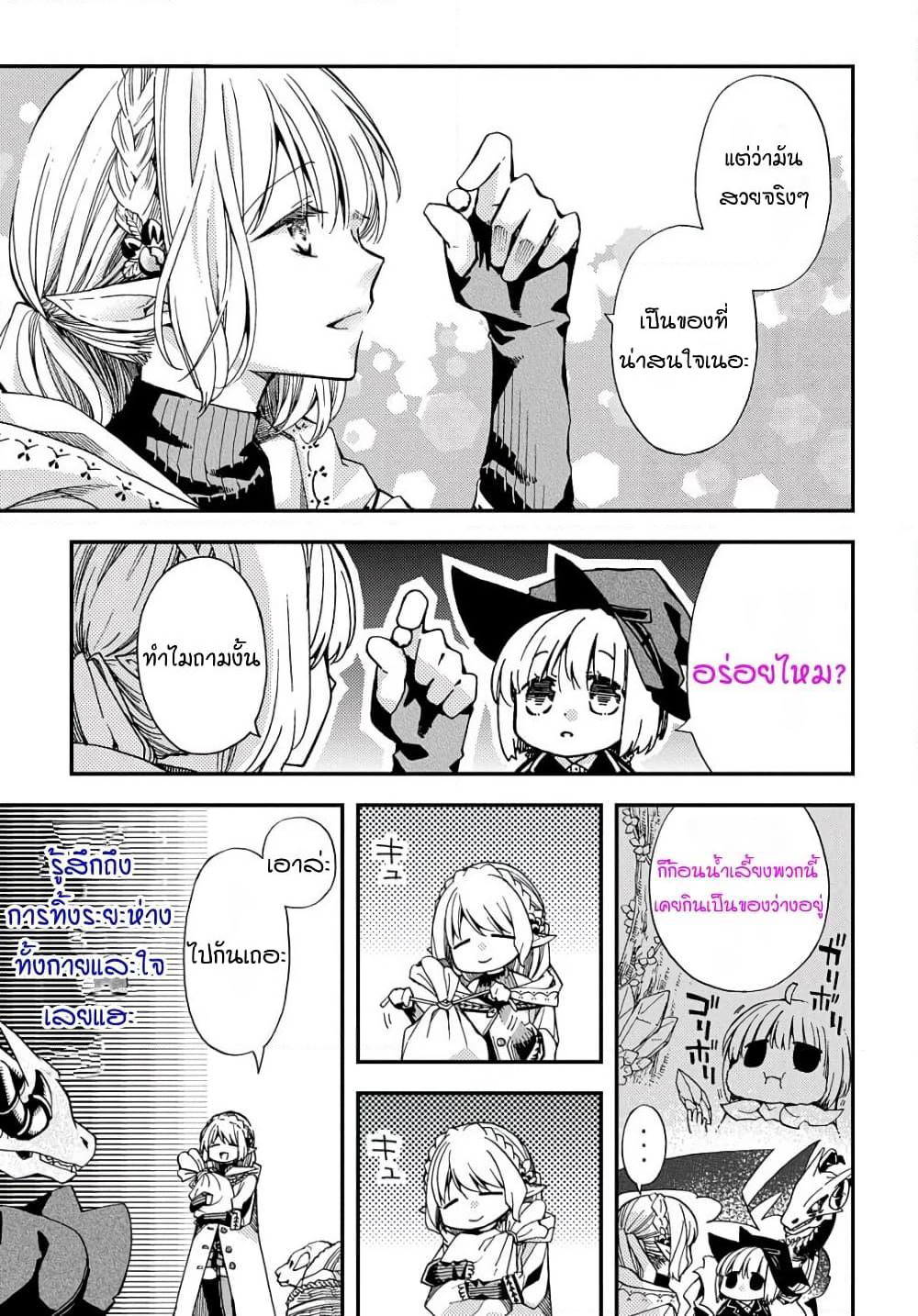 Skull Dragon's Precious Daughter page 17