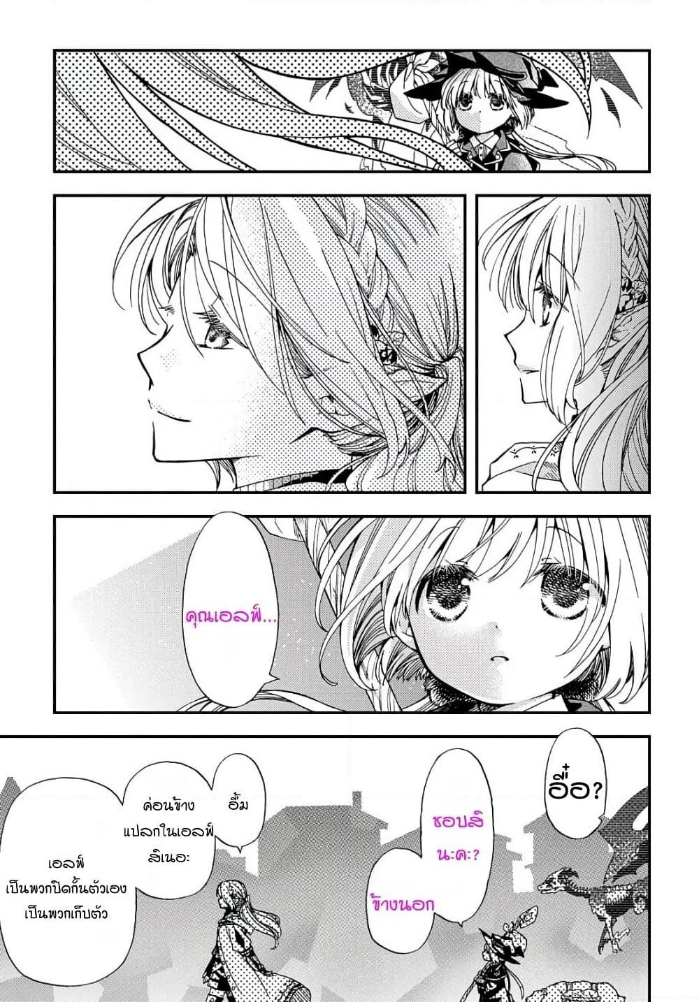 Skull Dragon's Precious Daughter page 19