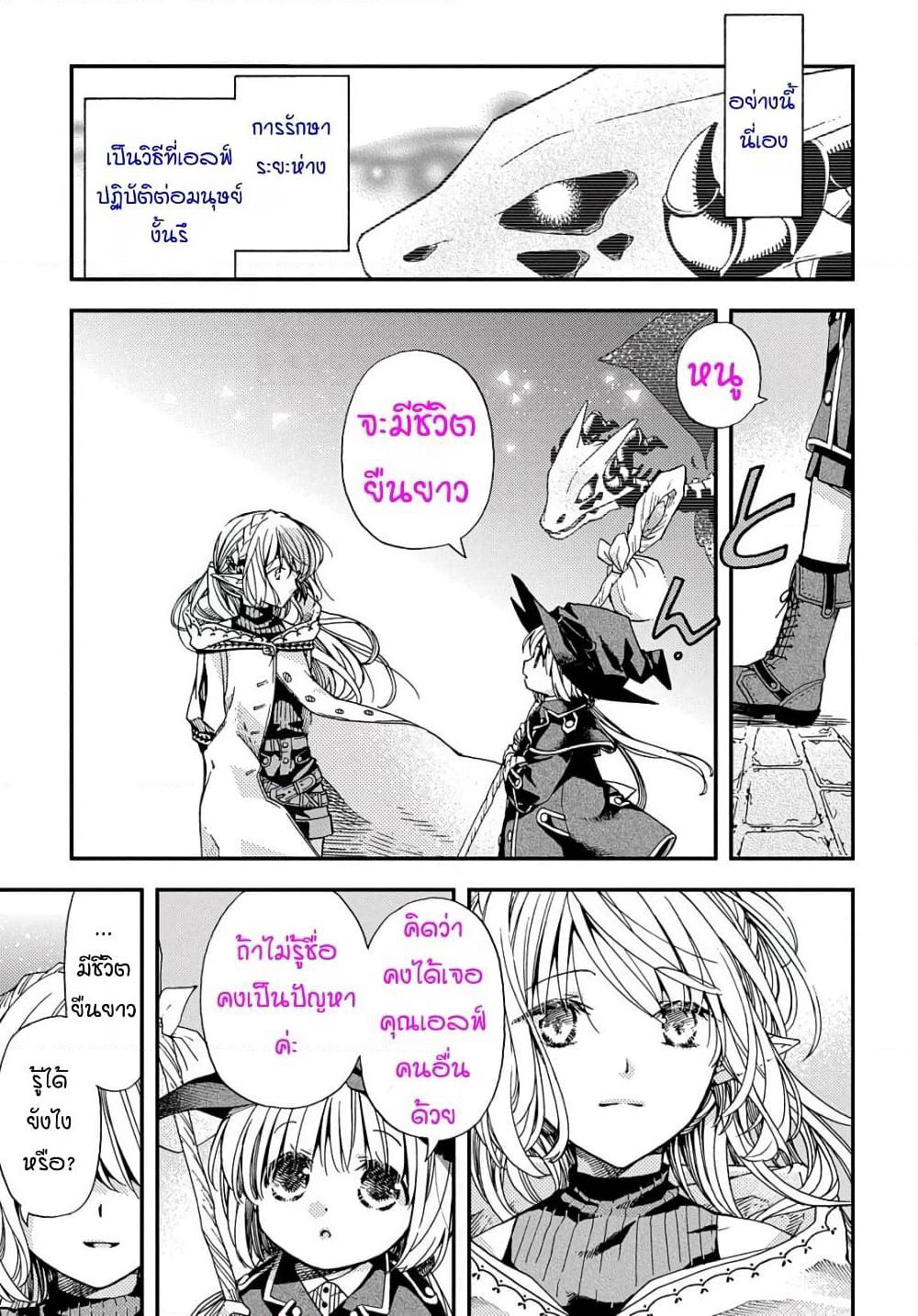 Skull Dragon's Precious Daughter page 21