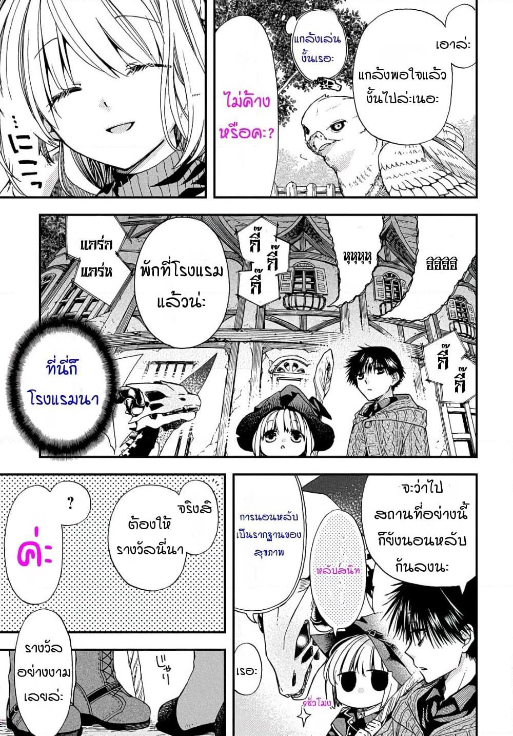 Skull Dragon's Precious Daughter page 25