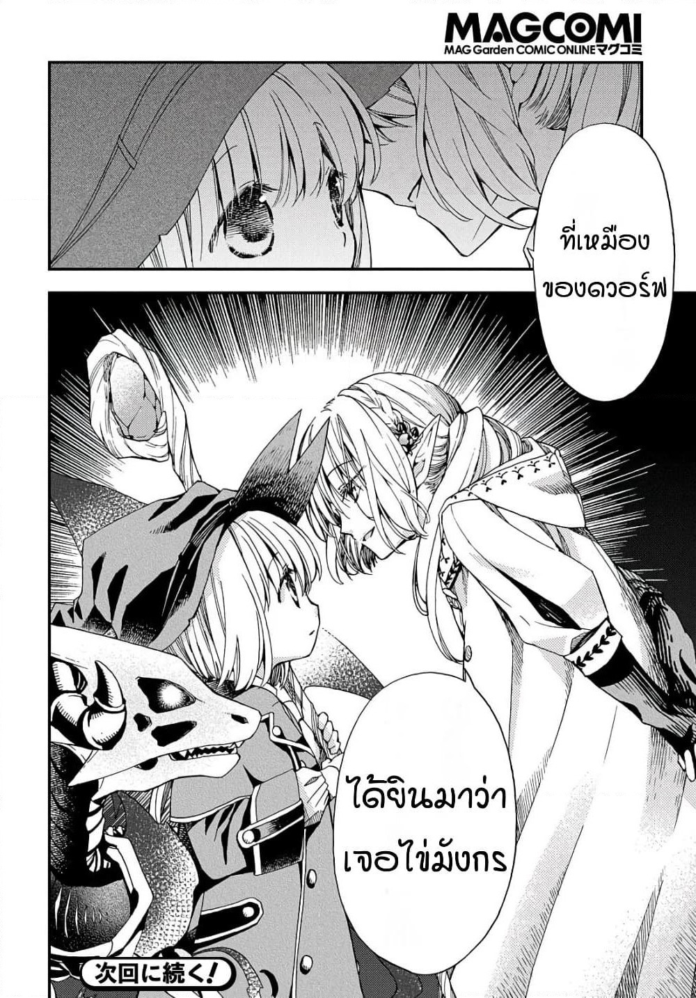 Skull Dragon's Precious Daughter page 26