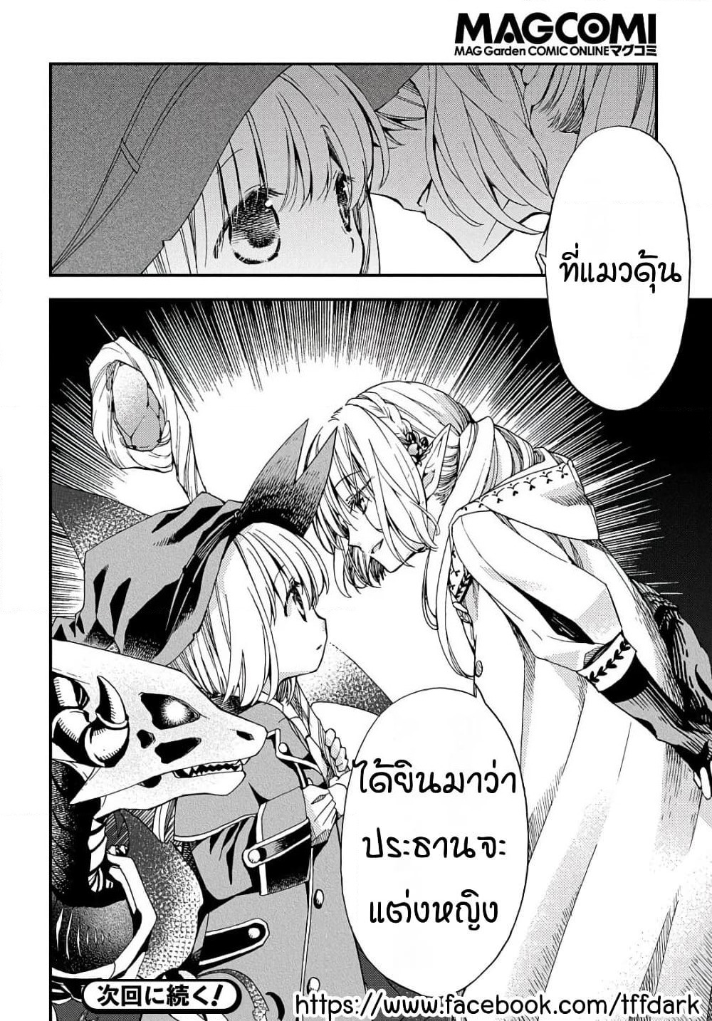 Skull Dragon's Precious Daughter page 27