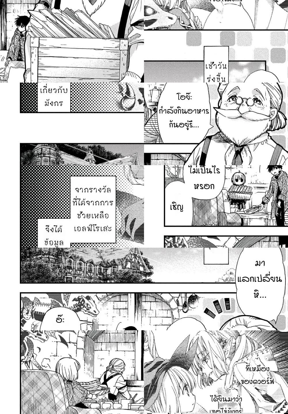 Skull Dragon's Precious Daughter page 2
