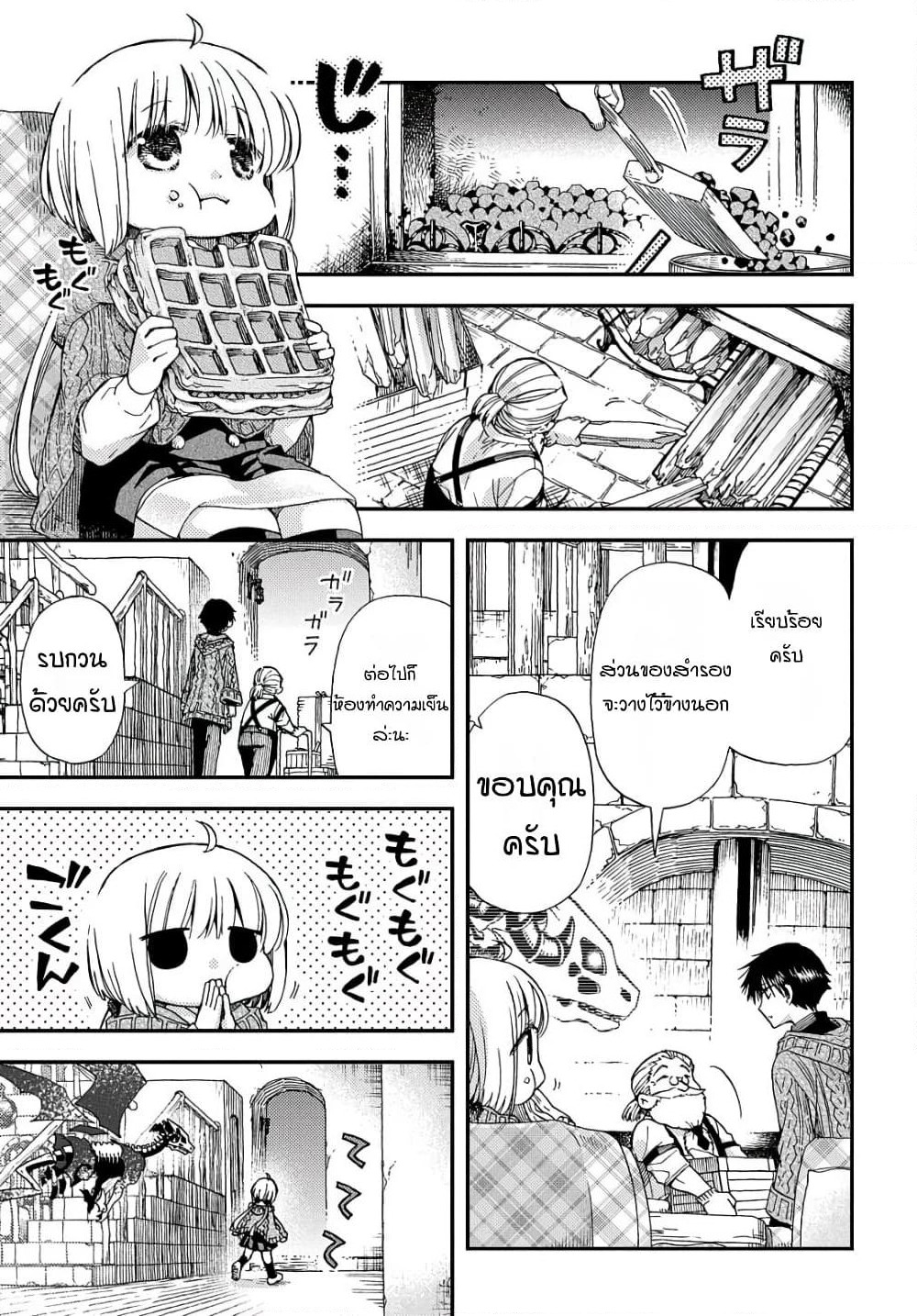 Skull Dragon's Precious Daughter page 3