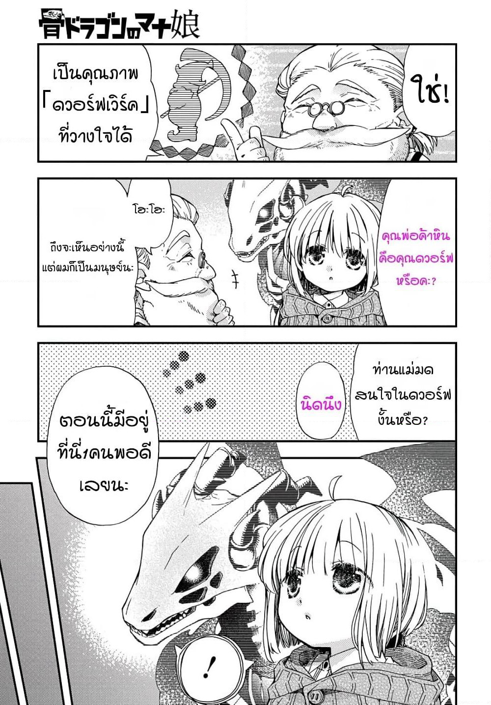Skull Dragon's Precious Daughter page 5