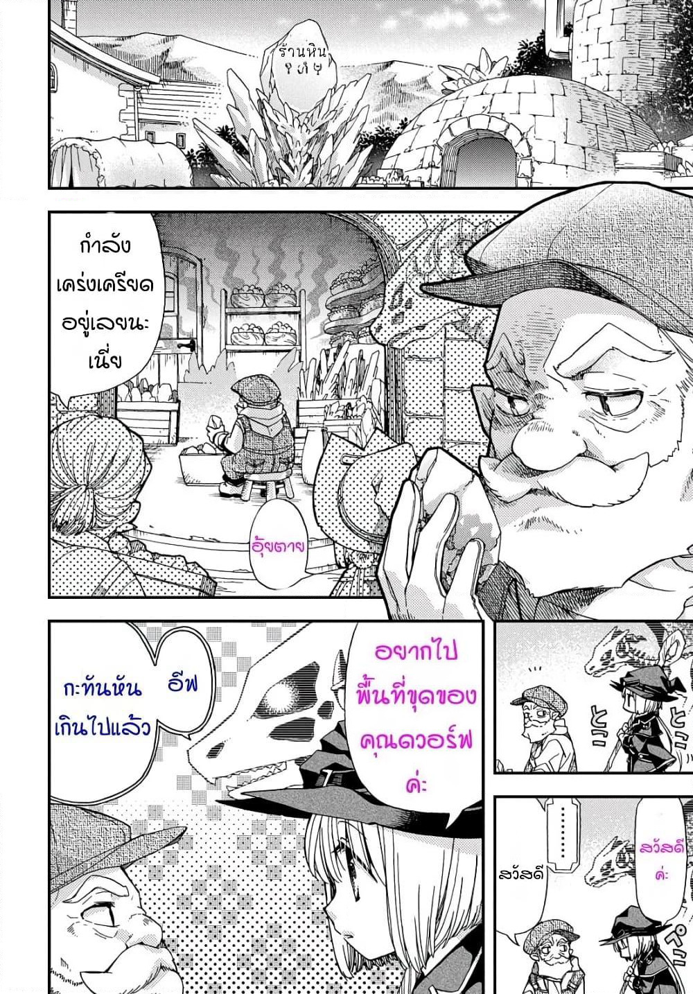 Skull Dragon's Precious Daughter page 6