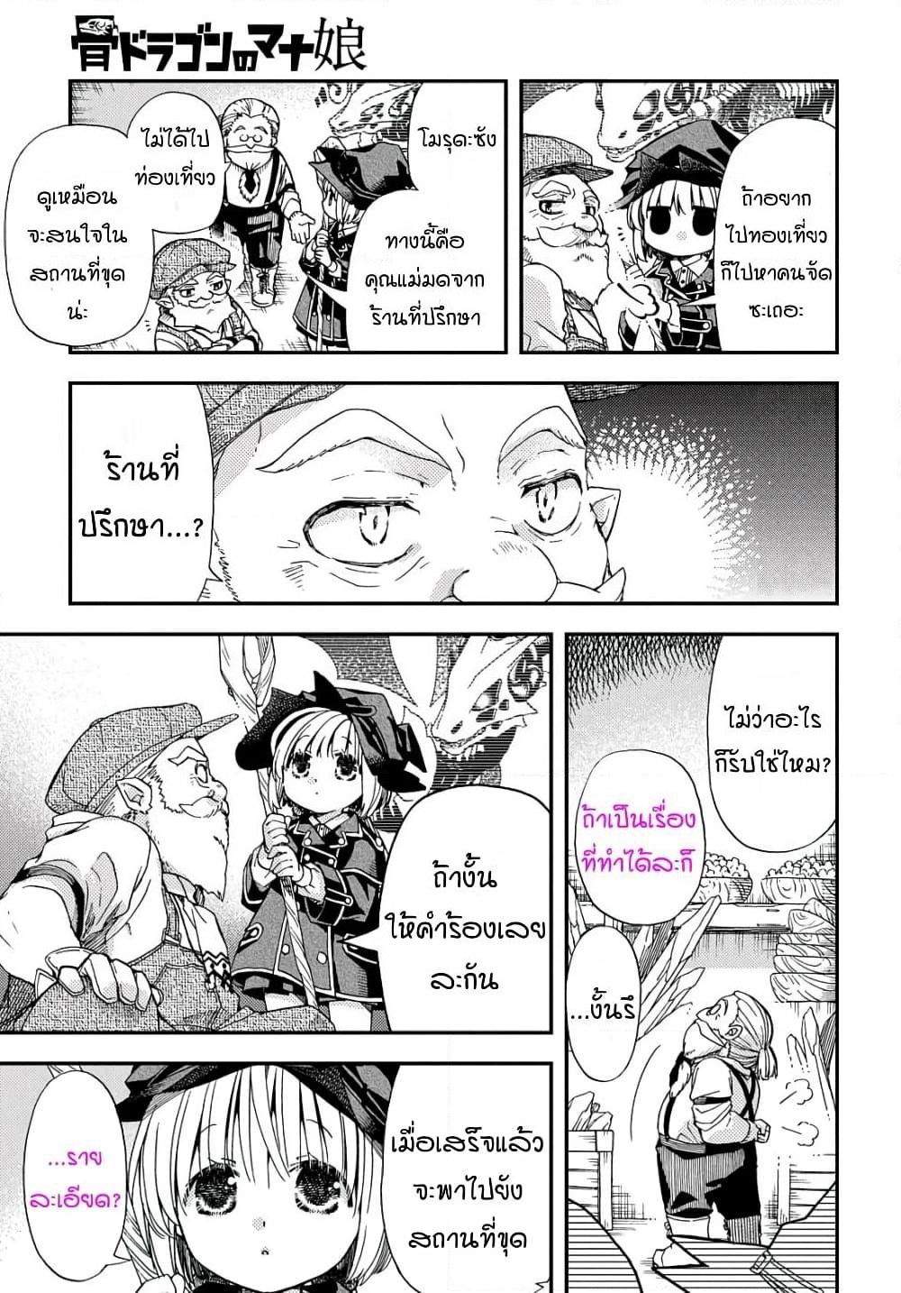 Skull Dragon's Precious Daughter page 7