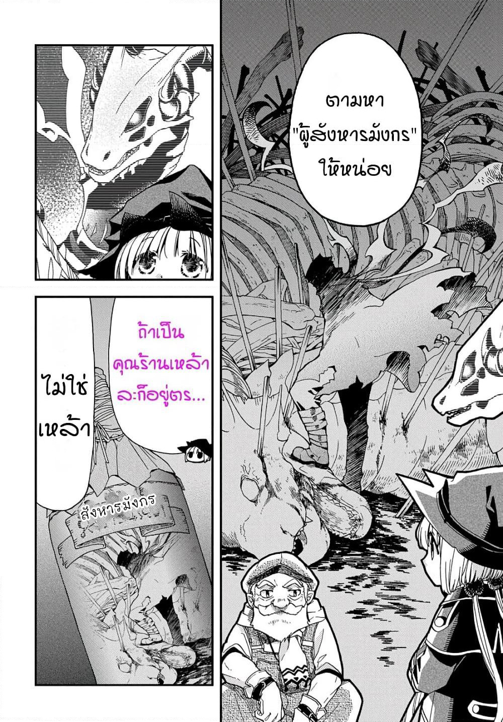 Skull Dragon's Precious Daughter page 8