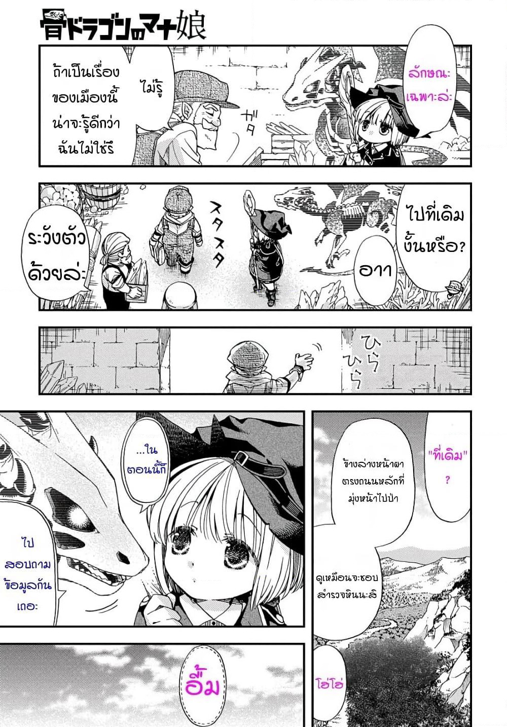 Skull Dragon's Precious Daughter page 9