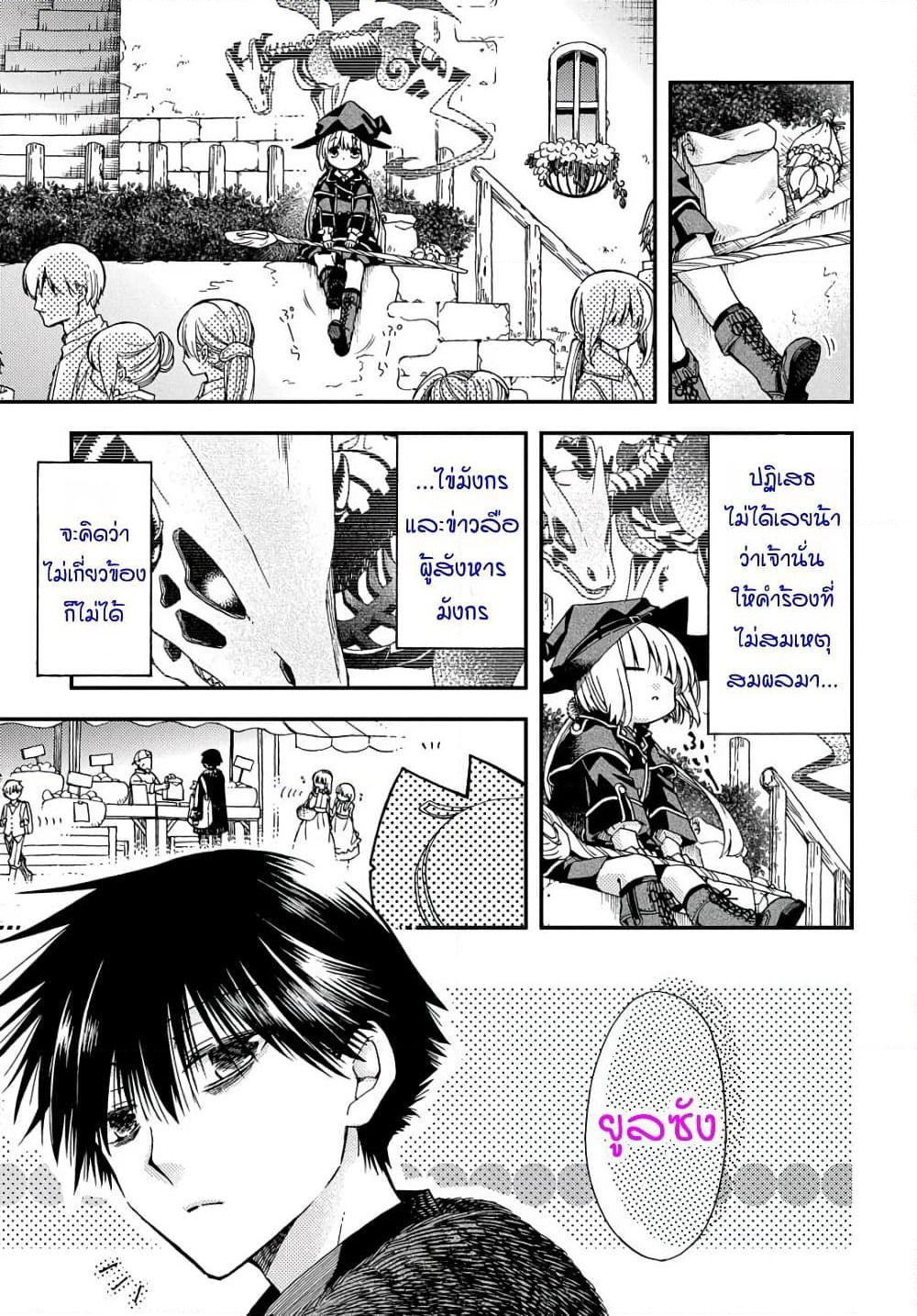 Skull Dragon's Precious Daughter page 11