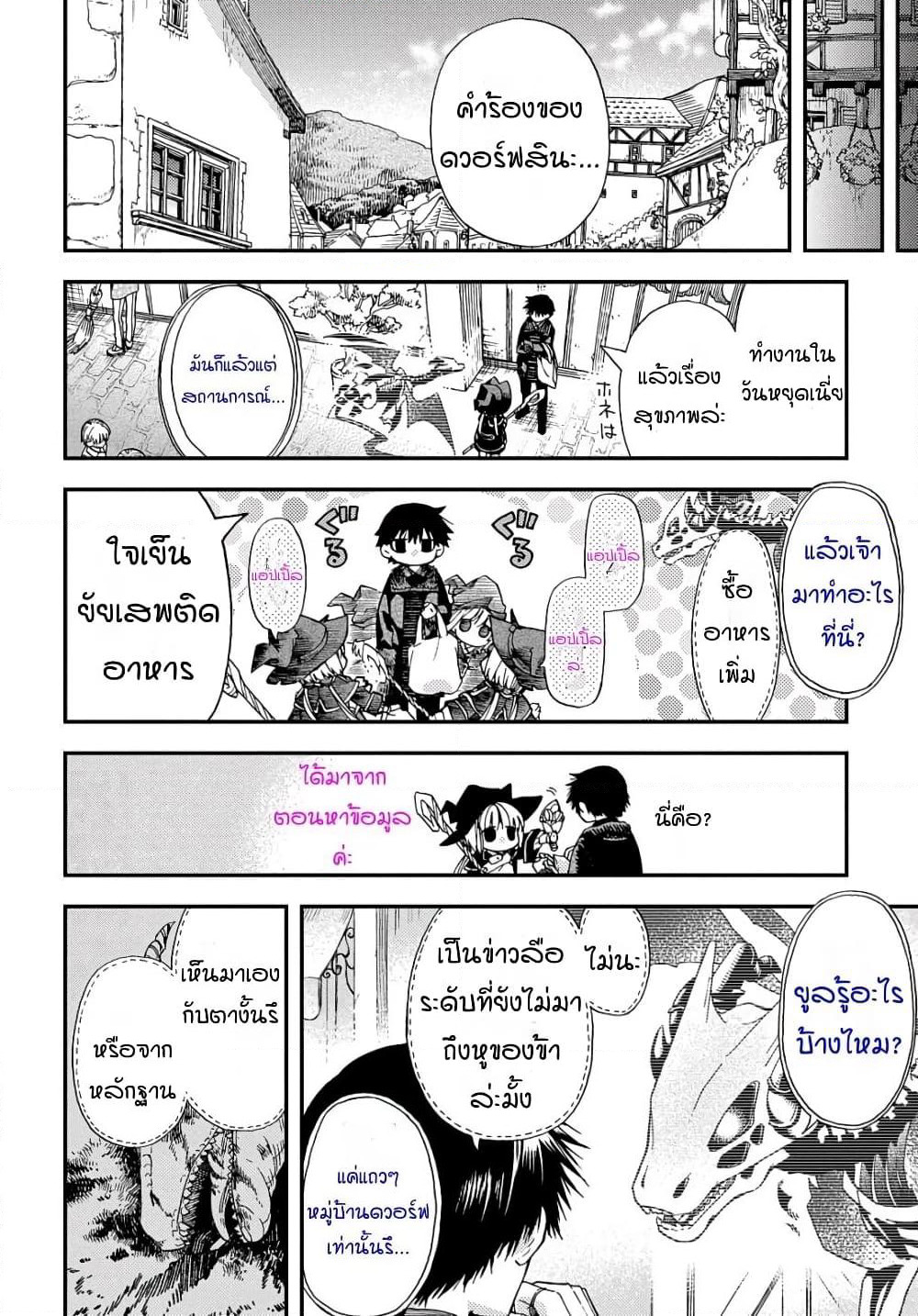 Skull Dragon's Precious Daughter page 12