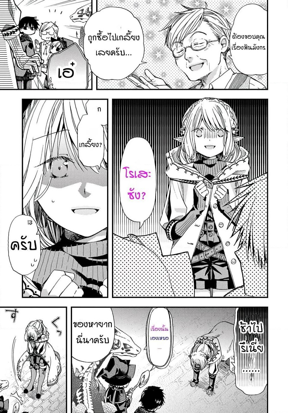 Skull Dragon's Precious Daughter page 15