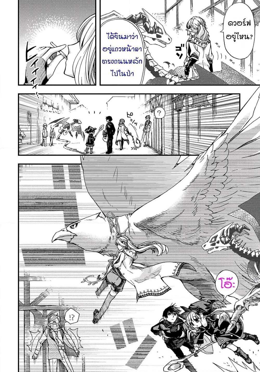 Skull Dragon's Precious Daughter page 16