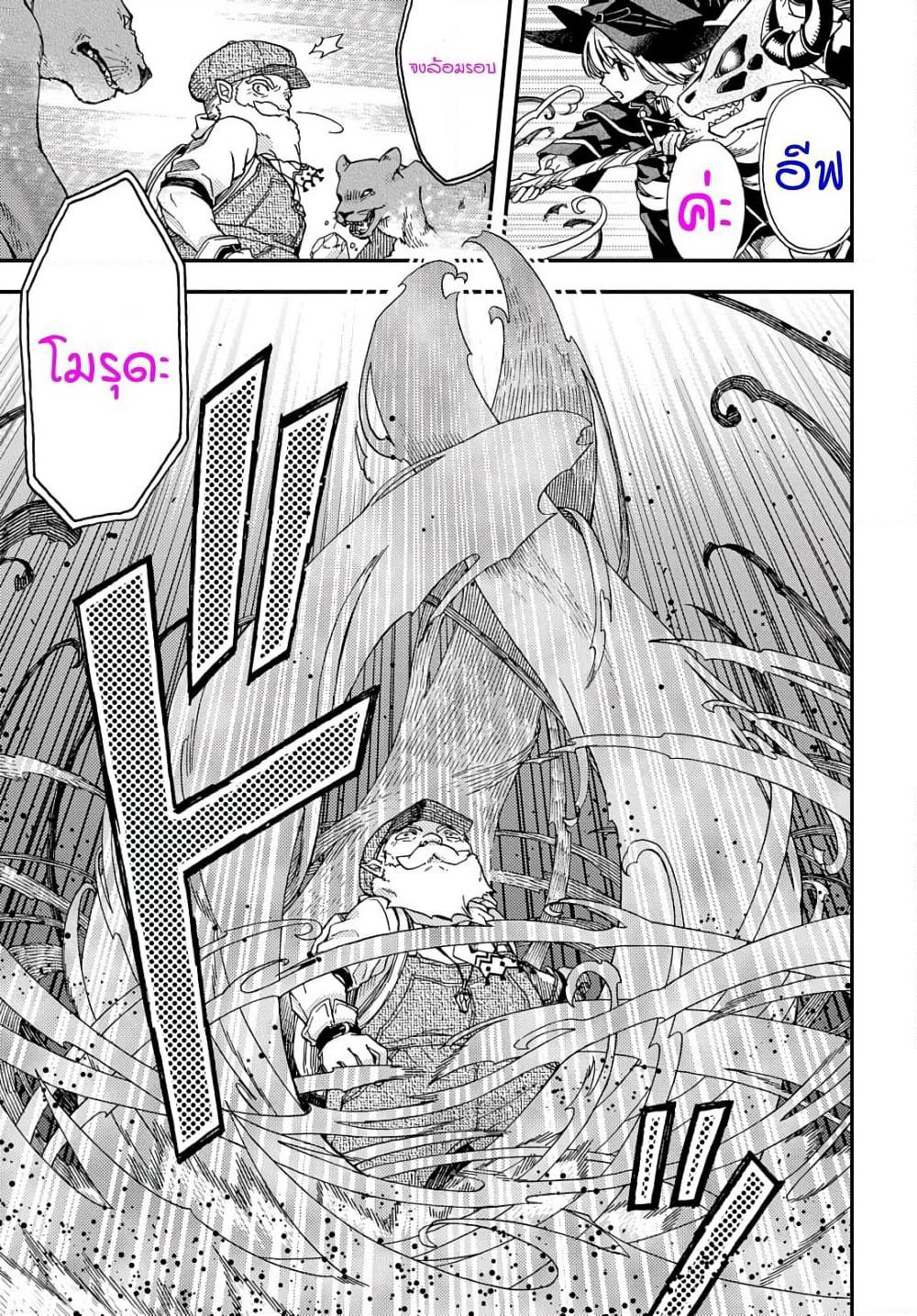 Skull Dragon's Precious Daughter page 19