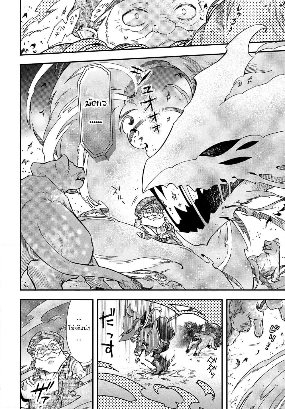 Skull Dragon's Precious Daughter page 20