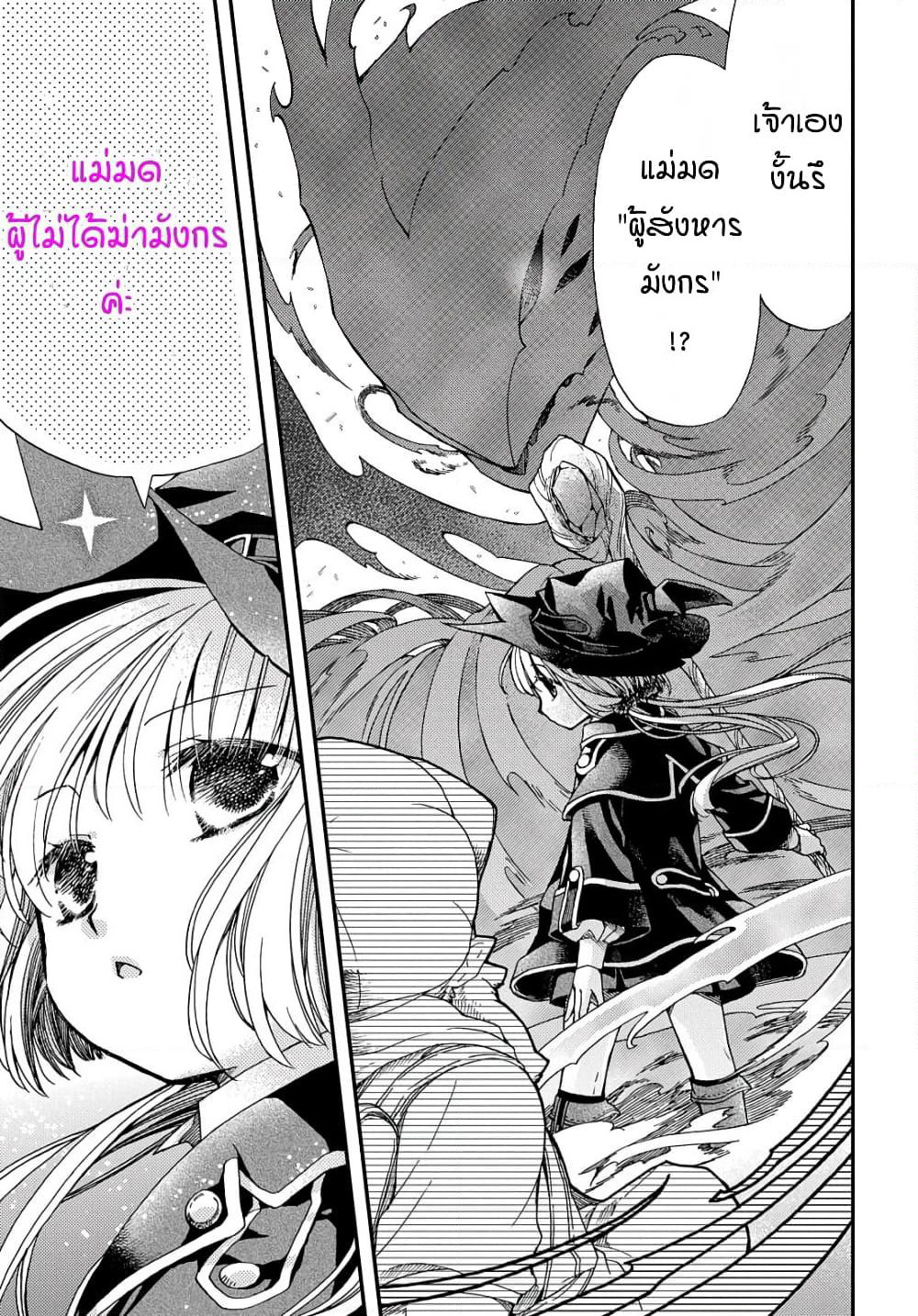 Skull Dragon's Precious Daughter page 21