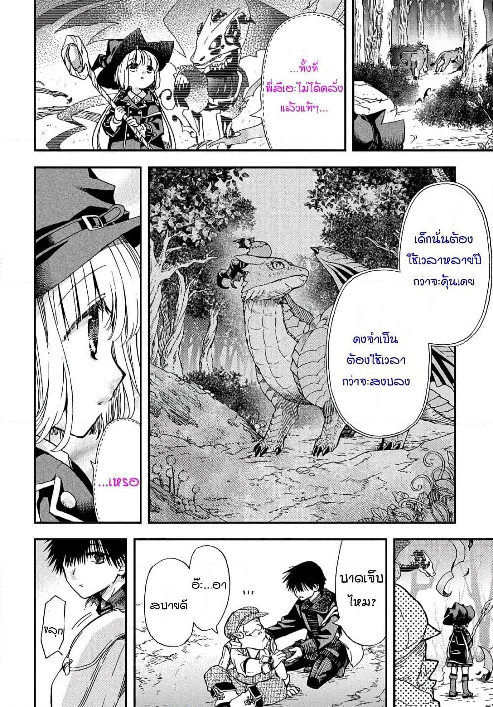 Skull Dragon's Precious Daughter page 22