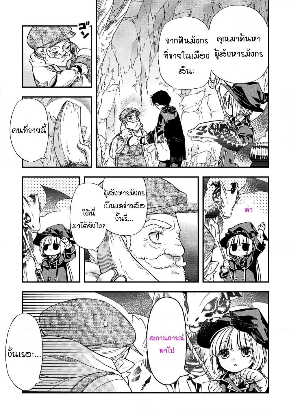 Skull Dragon's Precious Daughter page 23