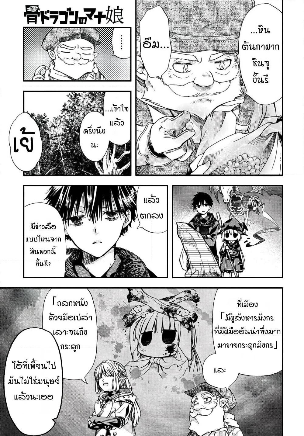 Skull Dragon's Precious Daughter page 25