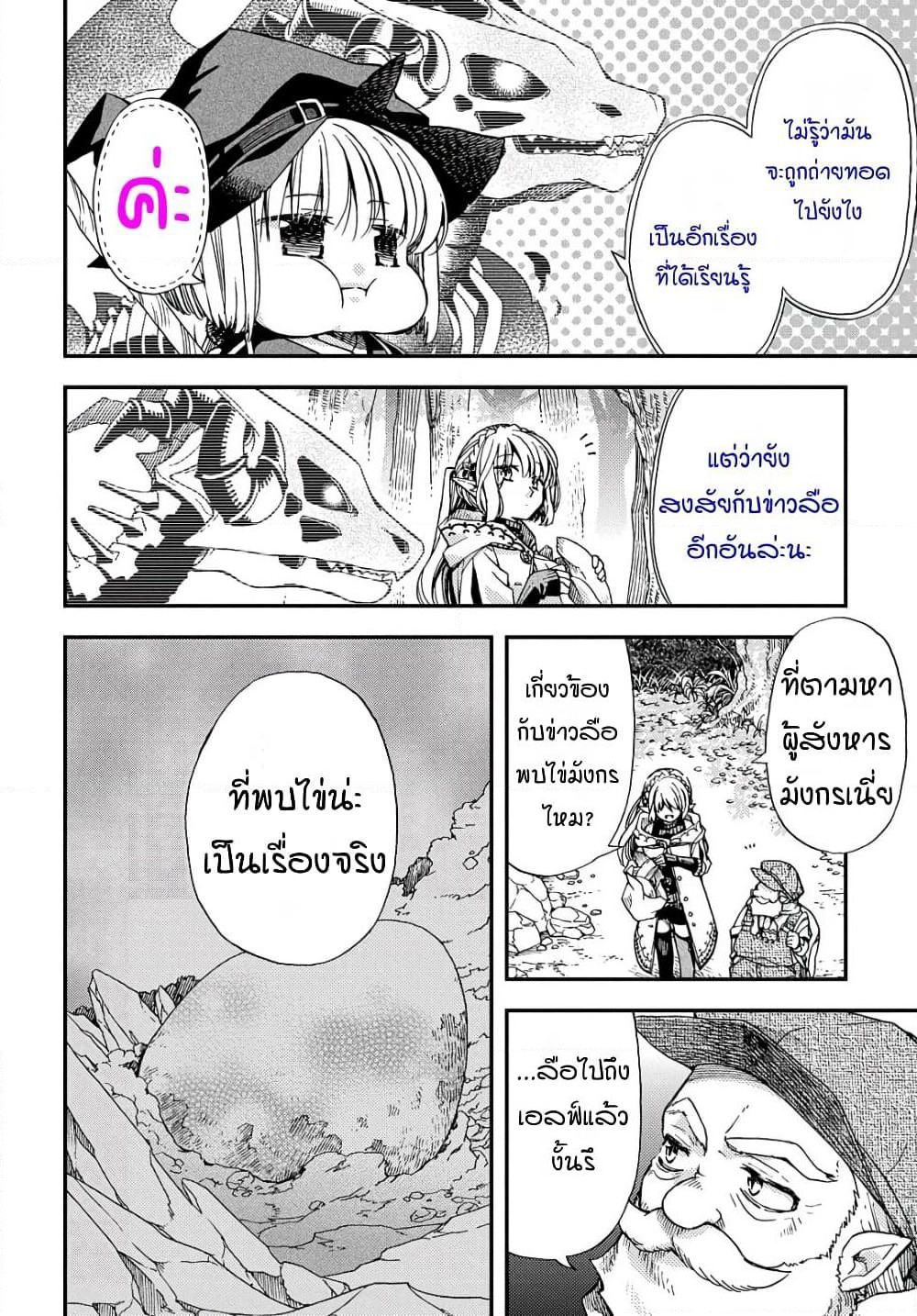 Skull Dragon's Precious Daughter page 26